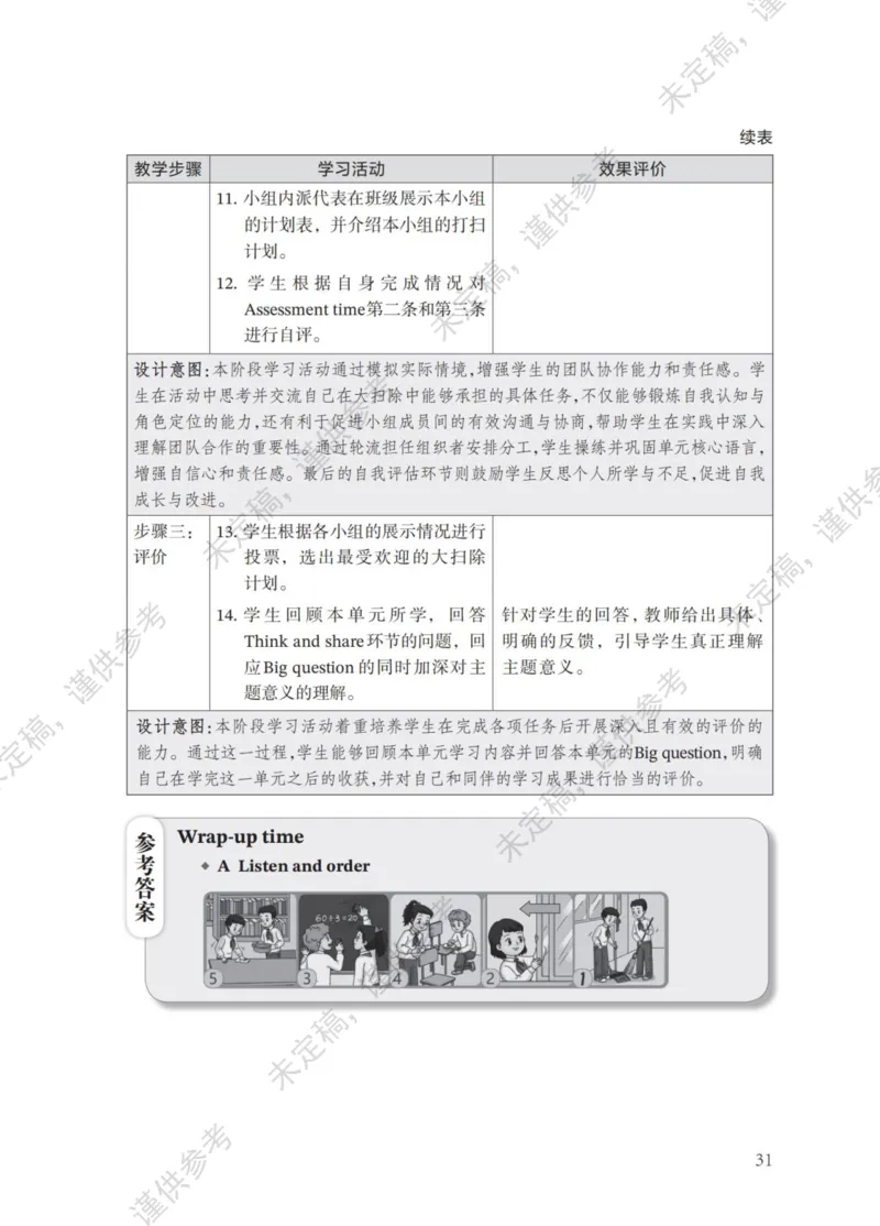 三下教参第1-2单元_26春四年级上下册人教版_四上英语合集人教版PEP英语四年级上册新教材（教学视频+课件+动画+音频+练习+教案）_16教师用书_小学英语_译林版_三下第1-2单元（2025春）
