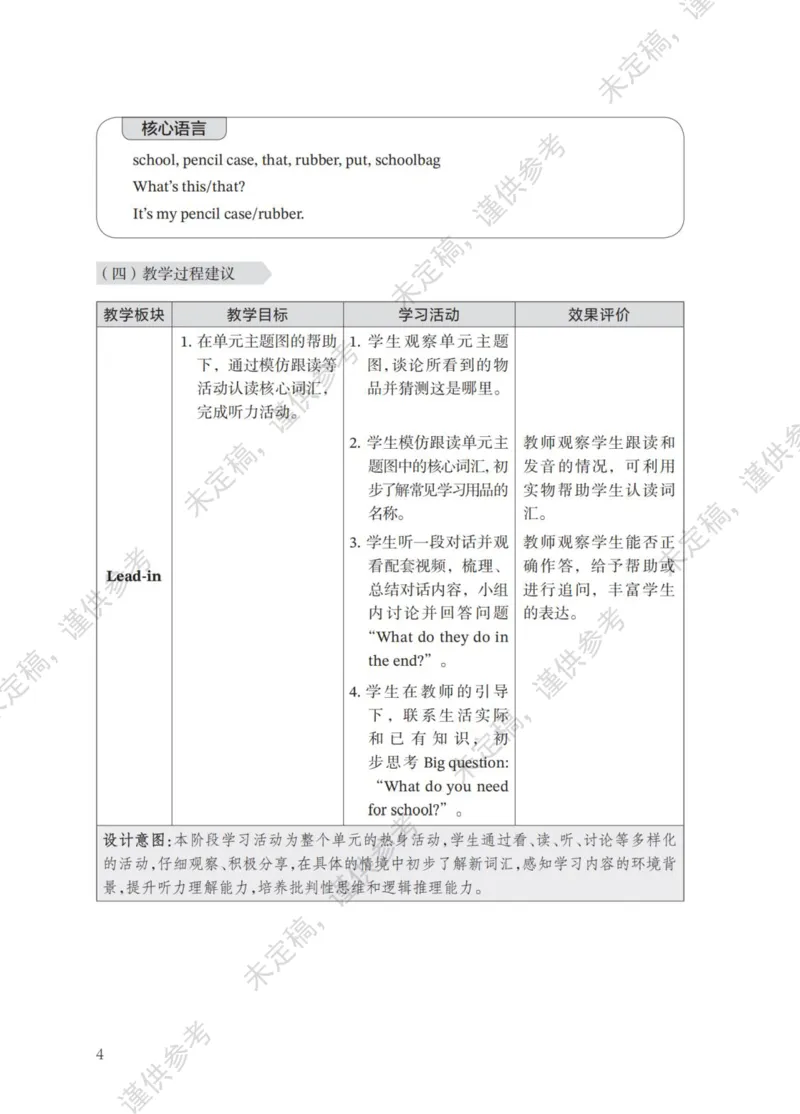 三下教参第1-2单元_26春四年级上下册人教版_四上英语合集人教版PEP英语四年级上册新教材（教学视频+课件+动画+音频+练习+教案）_16教师用书_小学英语_译林版_三下第1-2单元（2025春）