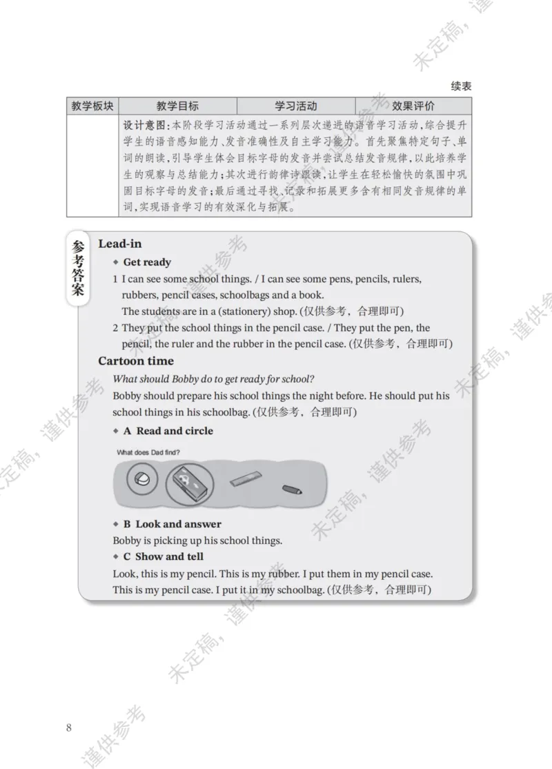 三下教参第1-2单元_26春四年级上下册人教版_四上英语合集人教版PEP英语四年级上册新教材（教学视频+课件+动画+音频+练习+教案）_16教师用书_小学英语_译林版_三下第1-2单元（2025春）