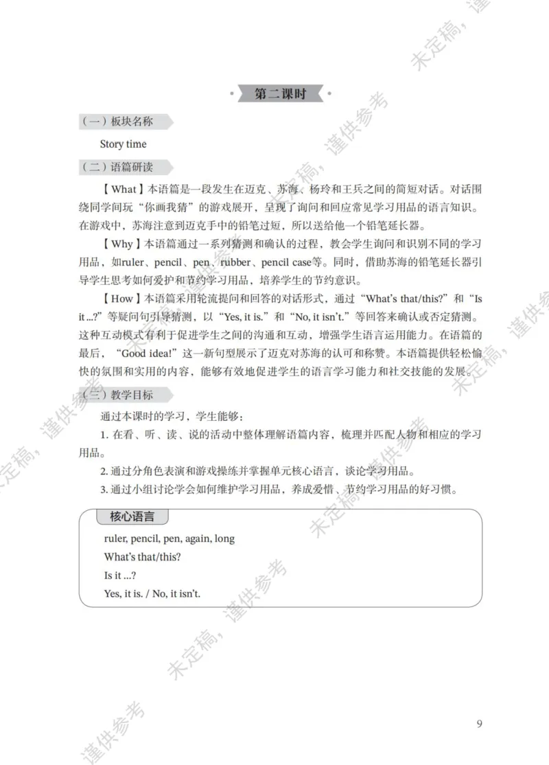 三下教参第1-2单元_26春四年级上下册人教版_四上英语合集人教版PEP英语四年级上册新教材（教学视频+课件+动画+音频+练习+教案）_16教师用书_小学英语_译林版_三下第1-2单元（2025春）