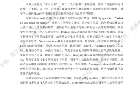 三下教参第1-2单元_26春四年级上下册人教版_四上英语合集人教版PEP英语四年级上册新教材（教学视频+课件+动画+音频+练习+教案）_16教师用书_小学英语_译林版_三下第1-2单元（2025春）