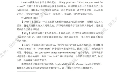 三下教参第1-2单元_26春四年级上下册人教版_四上英语合集人教版PEP英语四年级上册新教材（教学视频+课件+动画+音频+练习+教案）_16教师用书_小学英语_译林版_三下第1-2单元（2025春）