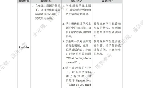 三下教参第1-2单元_26春四年级上下册人教版_四上英语合集人教版PEP英语四年级上册新教材（教学视频+课件+动画+音频+练习+教案）_16教师用书_小学英语_译林版_三下第1-2单元（2025春）