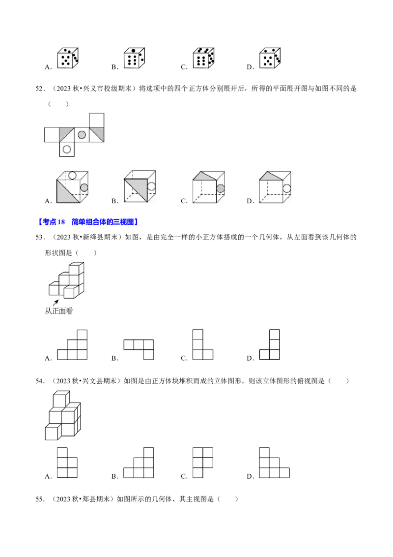 七上数学期末复习易错题28个必考点（90题）（必考点分类集训）（人教版2024）（学生版）_初中数学_七年级数学上册（人教版）_考点分类必刷题-U181
