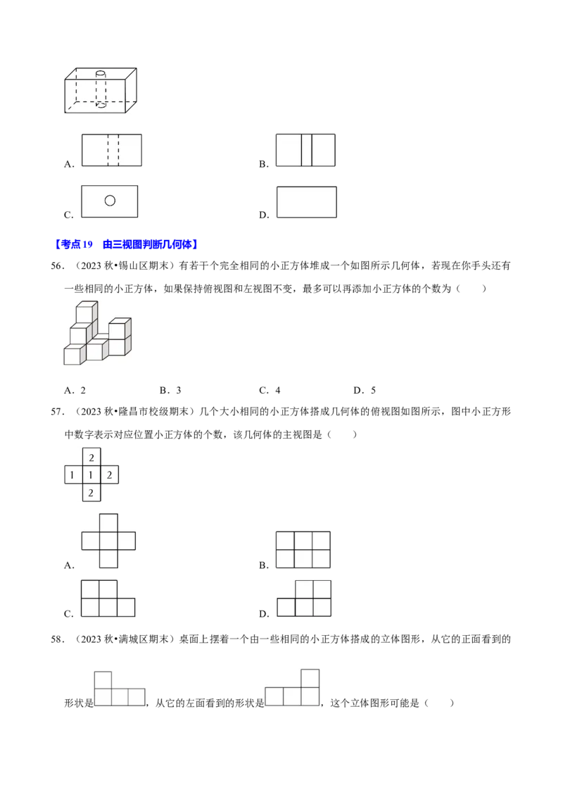 七上数学期末复习易错题28个必考点（90题）（必考点分类集训）（人教版2024）（学生版）_初中数学_七年级数学上册（人教版）_考点分类必刷题-U181