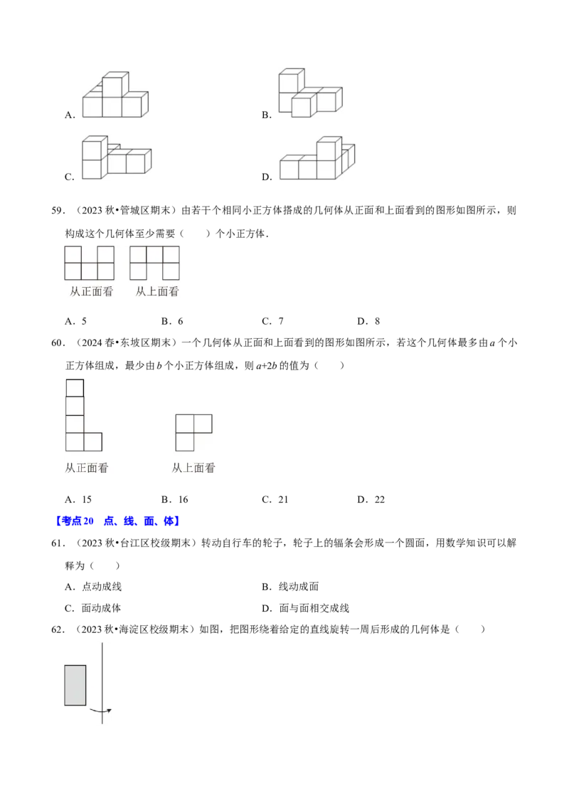 七上数学期末复习易错题28个必考点（90题）（必考点分类集训）（人教版2024）（学生版）_初中数学_七年级数学上册（人教版）_考点分类必刷题-U181
