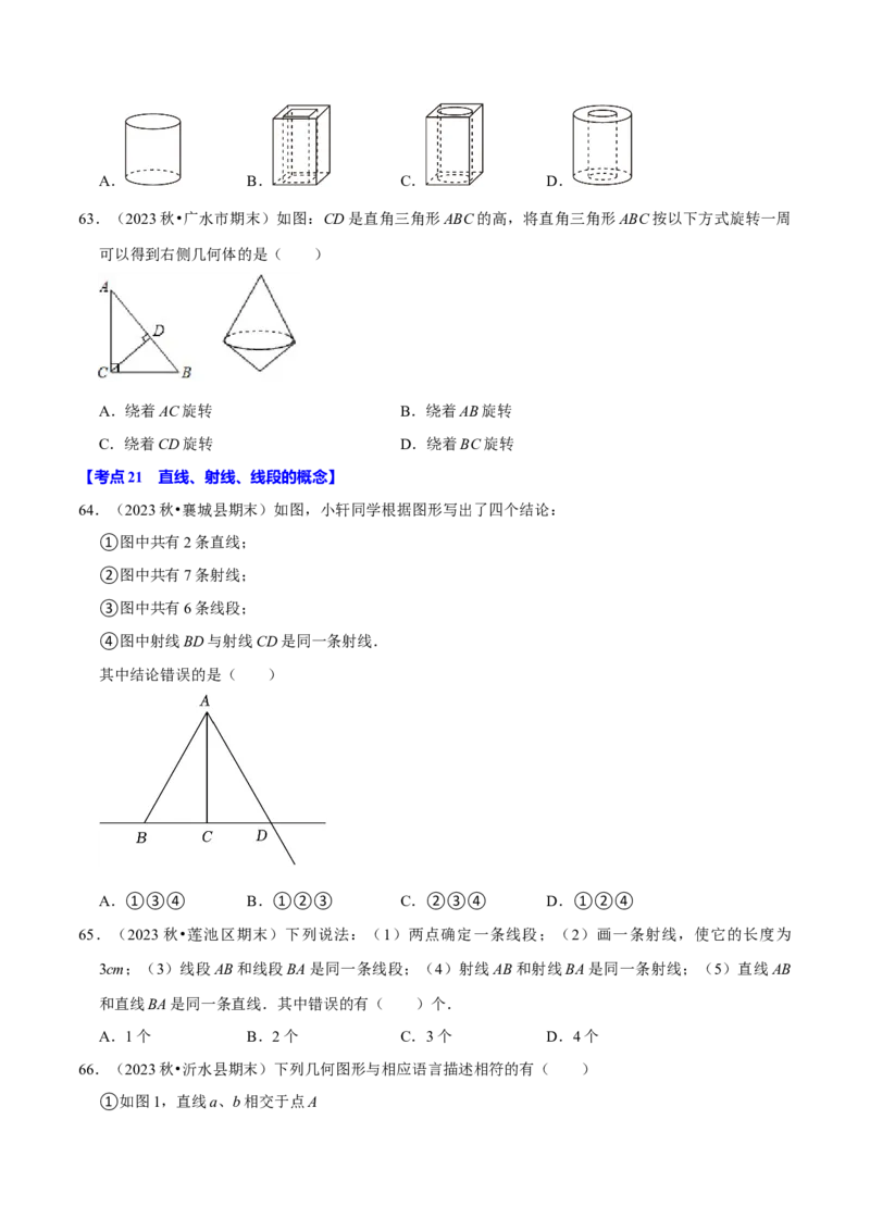 七上数学期末复习易错题28个必考点（90题）（必考点分类集训）（人教版2024）（学生版）_初中数学_七年级数学上册（人教版）_考点分类必刷题-U181