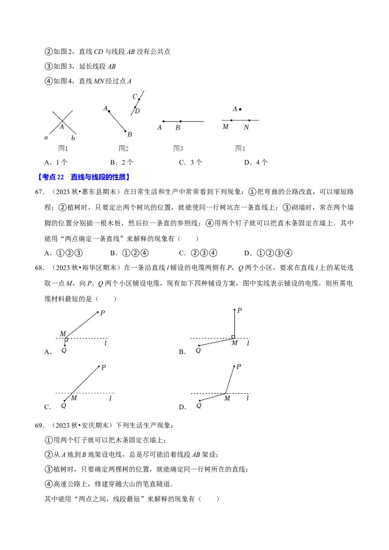 七上数学期末复习易错题28个必考点（90题）（必考点分类集训）（人教版2024）（学生版）_初中数学_七年级数学上册（人教版）_考点分类必刷题-U181