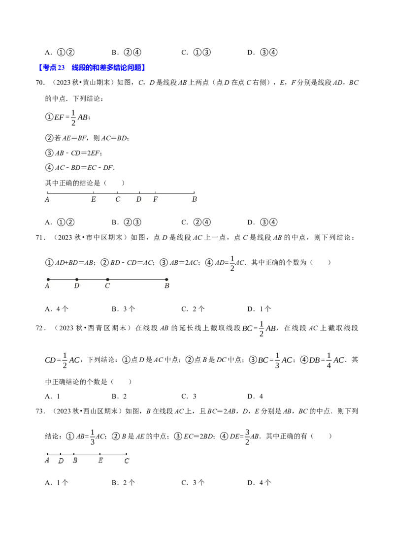 七上数学期末复习易错题28个必考点（90题）（必考点分类集训）（人教版2024）（学生版）_初中数学_七年级数学上册（人教版）_考点分类必刷题-U181