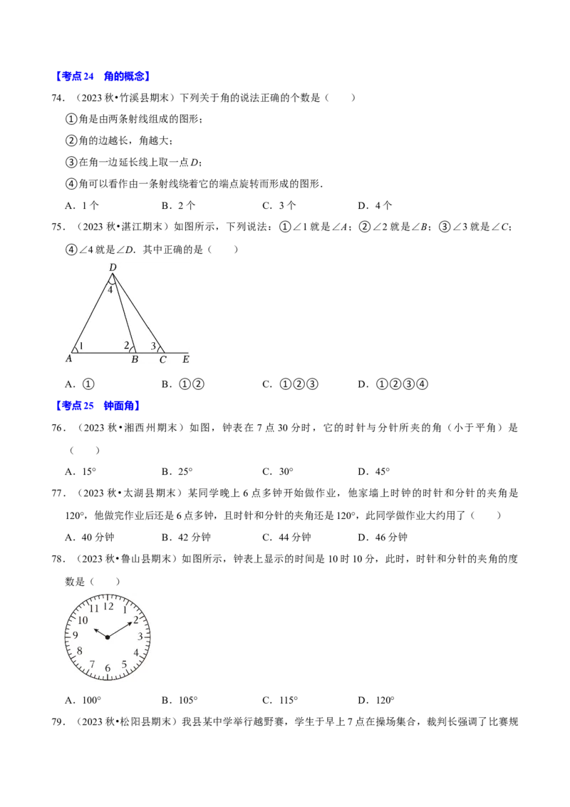 七上数学期末复习易错题28个必考点（90题）（必考点分类集训）（人教版2024）（学生版）_初中数学_七年级数学上册（人教版）_考点分类必刷题-U181