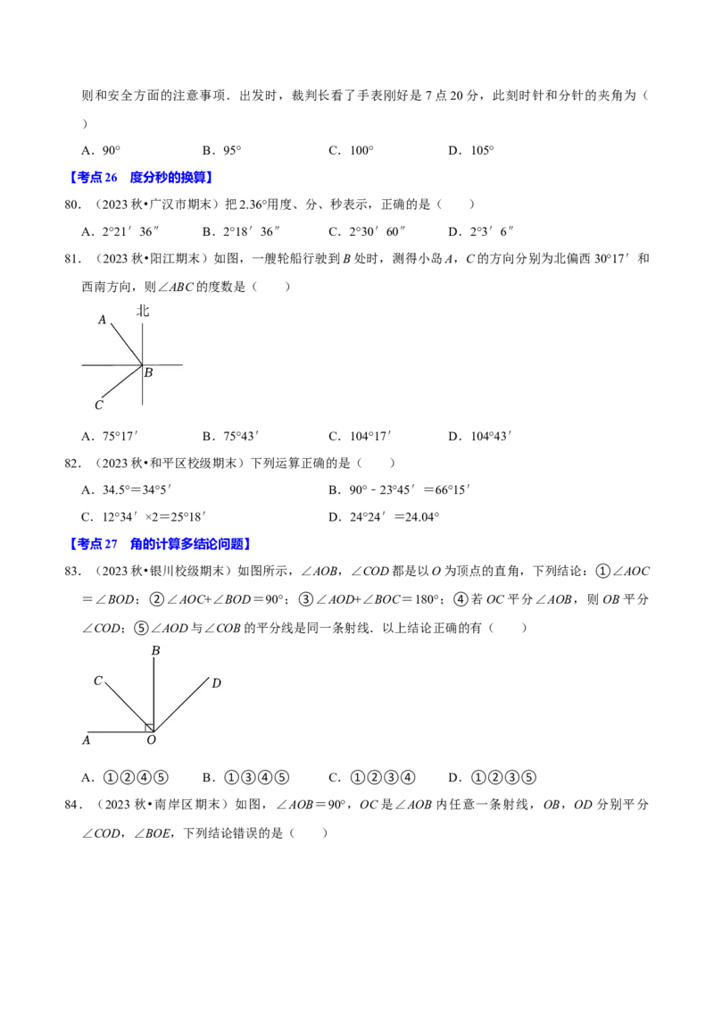 七上数学期末复习易错题28个必考点（90题）（必考点分类集训）（人教版2024）（学生版）_初中数学_七年级数学上册（人教版）_考点分类必刷题-U181