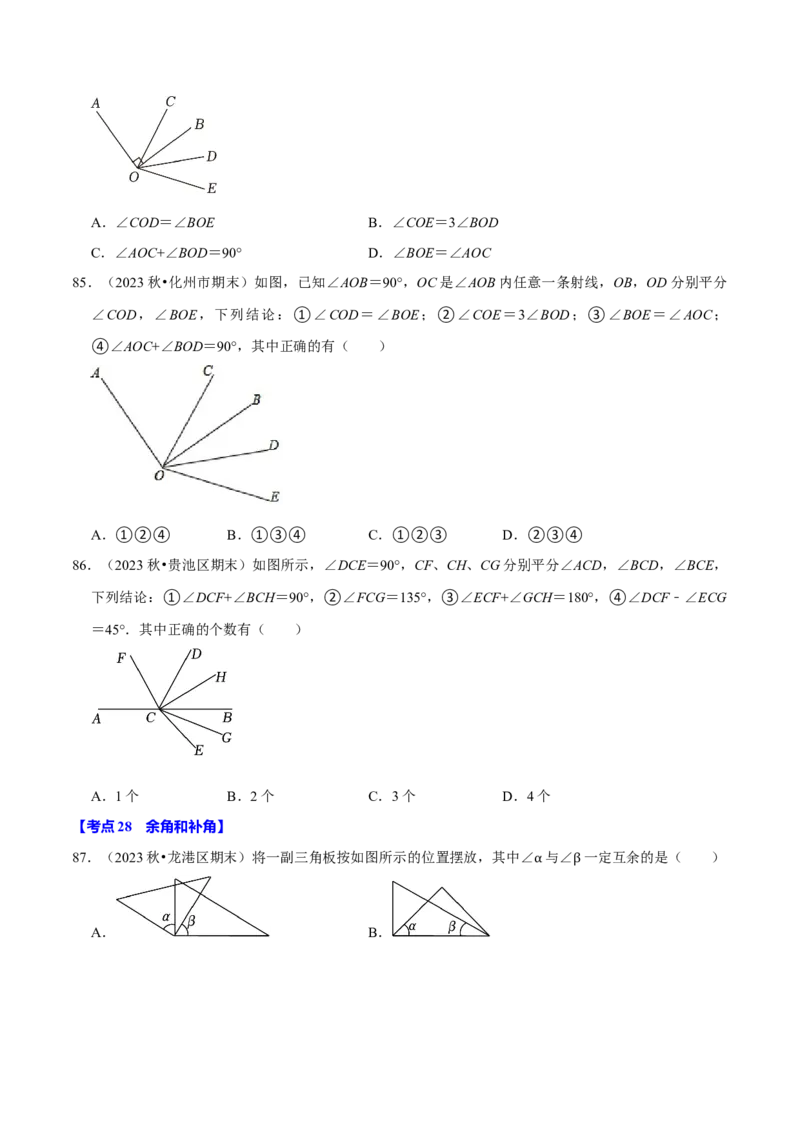 七上数学期末复习易错题28个必考点（90题）（必考点分类集训）（人教版2024）（学生版）_初中数学_七年级数学上册（人教版）_考点分类必刷题-U181