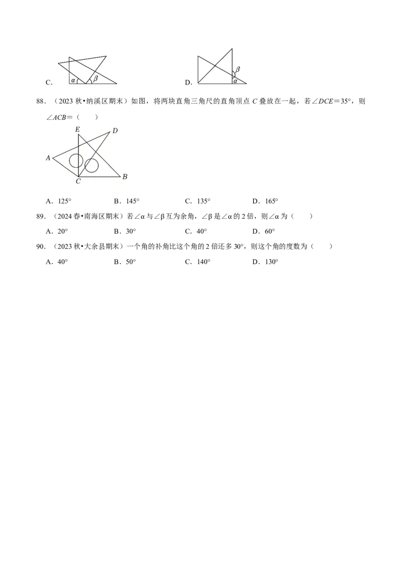 七上数学期末复习易错题28个必考点（90题）（必考点分类集训）（人教版2024）（学生版）_初中数学_七年级数学上册（人教版）_考点分类必刷题-U181