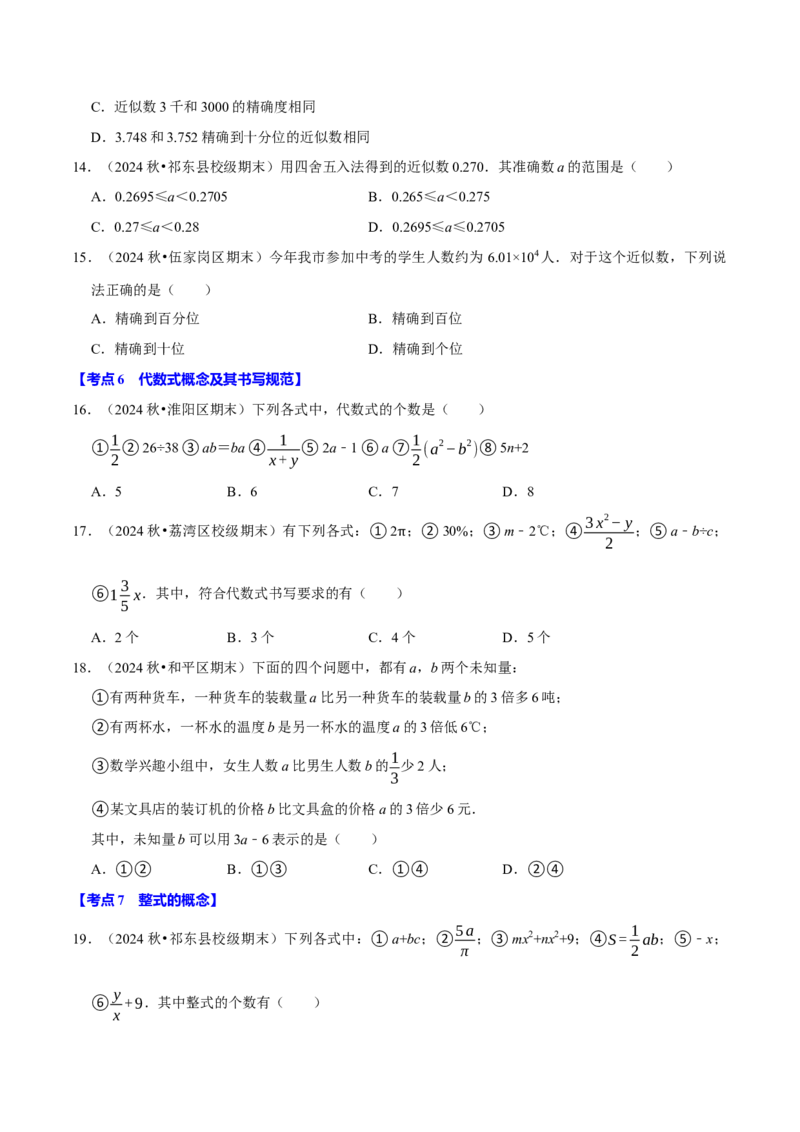 七上数学期末复习易错题28个必考点（90题）（必考点分类集训）（人教版2024）（学生版）_初中数学_七年级数学上册（人教版）_考点分类必刷题-U181