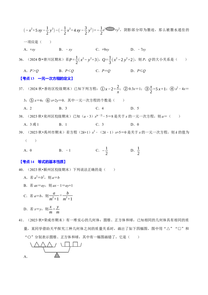 七上数学期末复习易错题28个必考点（90题）（必考点分类集训）（人教版2024）（学生版）_初中数学_七年级数学上册（人教版）_考点分类必刷题-U181