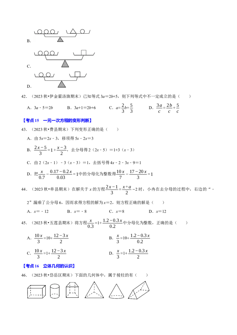 七上数学期末复习易错题28个必考点（90题）（必考点分类集训）（人教版2024）（学生版）_初中数学_七年级数学上册（人教版）_考点分类必刷题-U181
