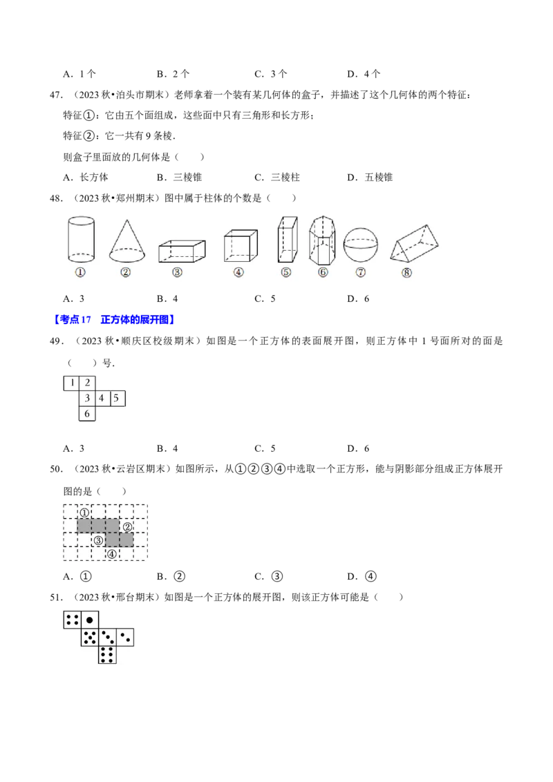 七上数学期末复习易错题28个必考点（90题）（必考点分类集训）（人教版2024）（学生版）_初中数学_七年级数学上册（人教版）_考点分类必刷题-U181