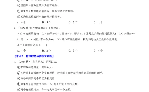 七上数学期末复习易错题28个必考点（90题）（必考点分类集训）（人教版2024）（学生版）_初中数学_七年级数学上册（人教版）_考点分类必刷题-U181