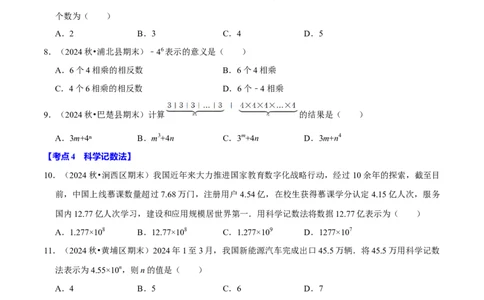 七上数学期末复习易错题28个必考点（90题）（必考点分类集训）（人教版2024）（学生版）_初中数学_七年级数学上册（人教版）_考点分类必刷题-U181