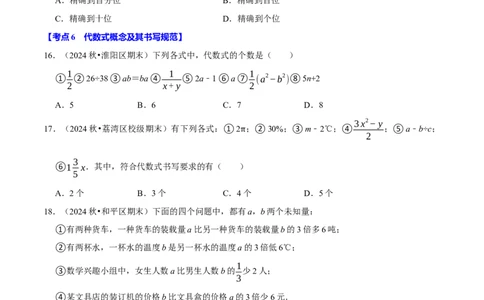 七上数学期末复习易错题28个必考点（90题）（必考点分类集训）（人教版2024）（学生版）_初中数学_七年级数学上册（人教版）_考点分类必刷题-U181