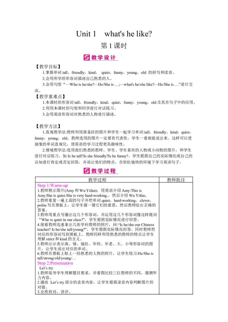 Unit1　What'shelike？_26春四年级上下册人教版_四上英语合集人教版PEP英语四年级上册新教材（教学视频+课件+动画+音频+练习+教案）_19同步教案课件_人教pep3_3-6上册