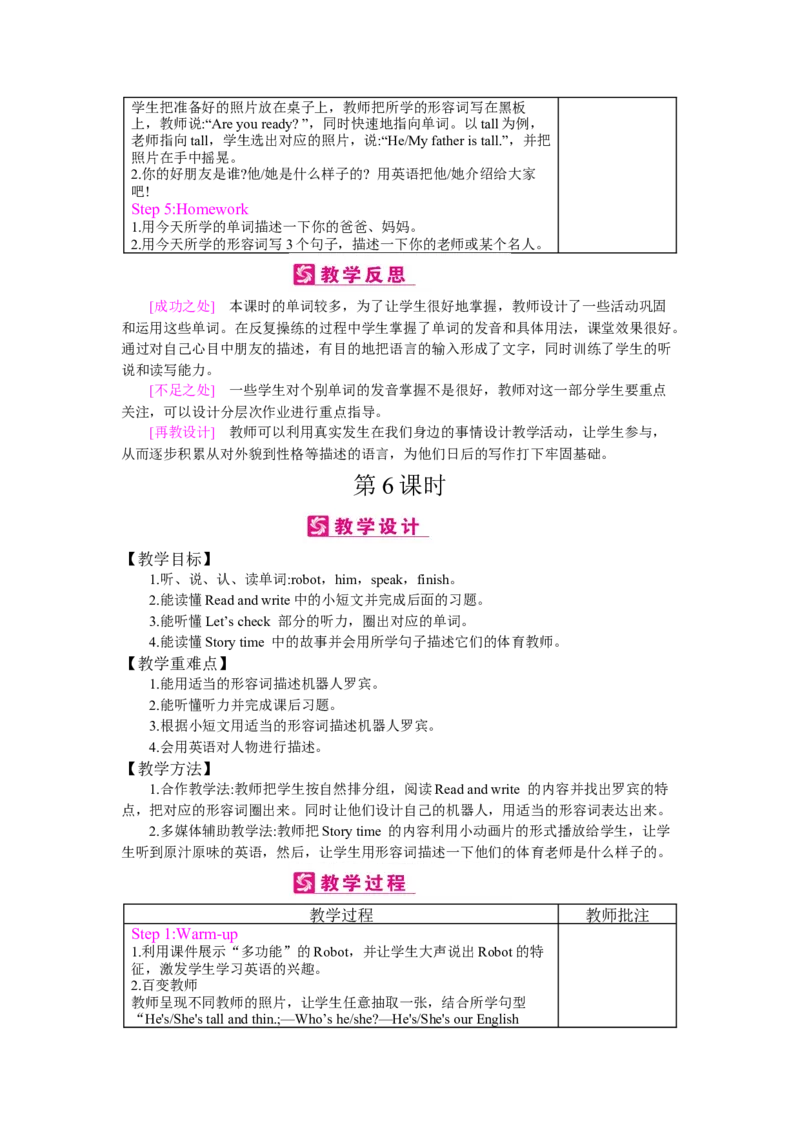 Unit1　What'shelike？_26春四年级上下册人教版_四上英语合集人教版PEP英语四年级上册新教材（教学视频+课件+动画+音频+练习+教案）_19同步教案课件_人教pep3_3-6上册