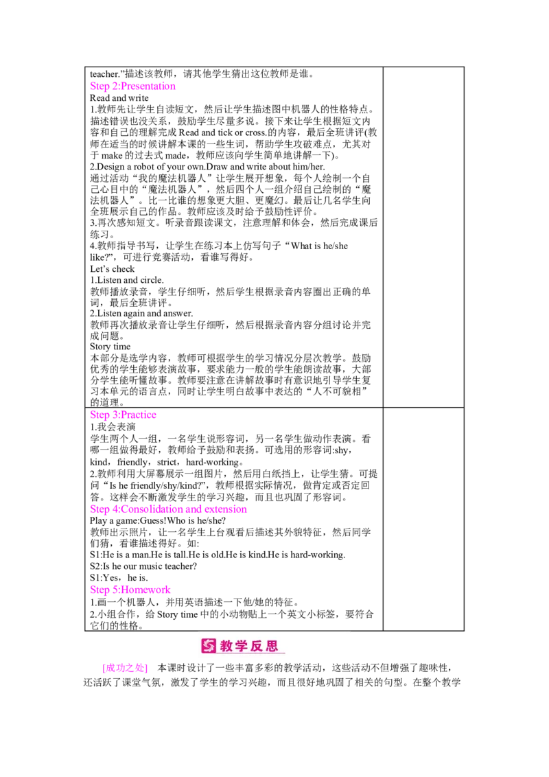 Unit1　What'shelike？_26春四年级上下册人教版_四上英语合集人教版PEP英语四年级上册新教材（教学视频+课件+动画+音频+练习+教案）_19同步教案课件_人教pep3_3-6上册
