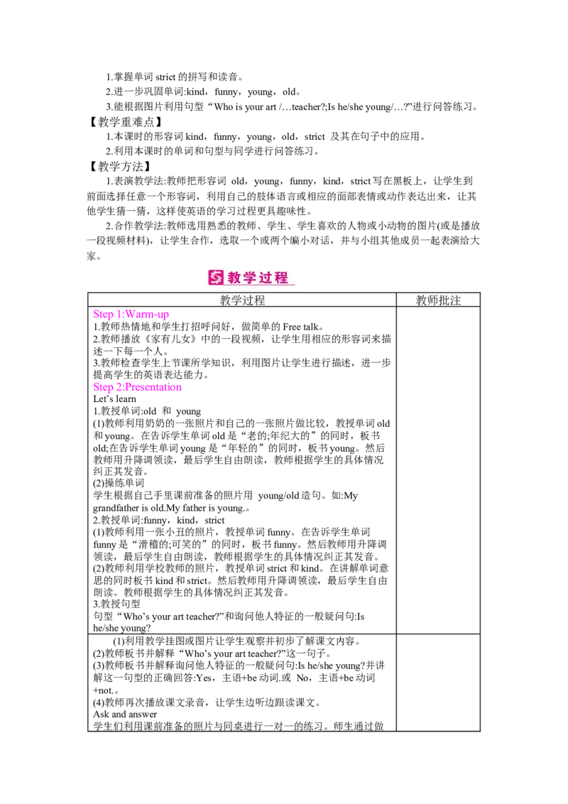 Unit1　What'shelike？_26春四年级上下册人教版_四上英语合集人教版PEP英语四年级上册新教材（教学视频+课件+动画+音频+练习+教案）_19同步教案课件_人教pep3_3-6上册