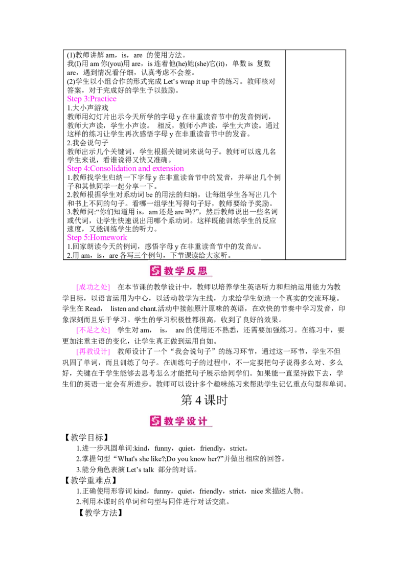 Unit1　What'shelike？_26春四年级上下册人教版_四上英语合集人教版PEP英语四年级上册新教材（教学视频+课件+动画+音频+练习+教案）_19同步教案课件_人教pep3_3-6上册