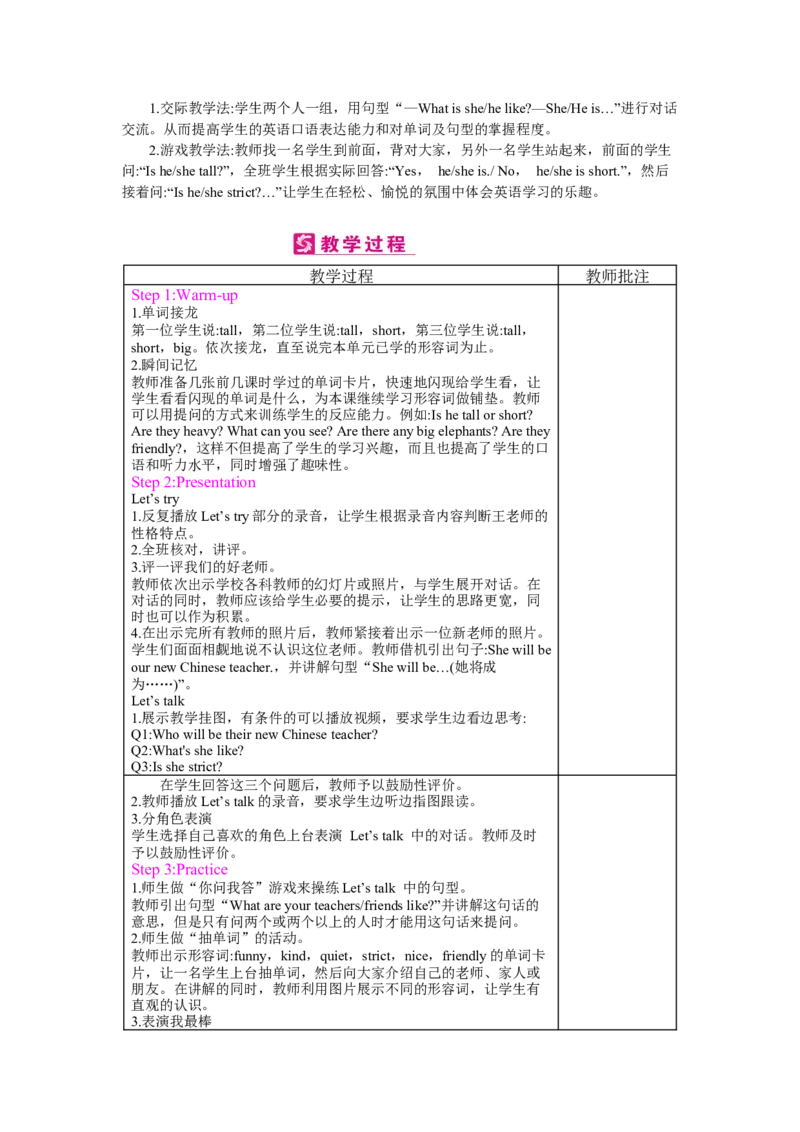 Unit1　What'shelike？_26春四年级上下册人教版_四上英语合集人教版PEP英语四年级上册新教材（教学视频+课件+动画+音频+练习+教案）_19同步教案课件_人教pep3_3-6上册