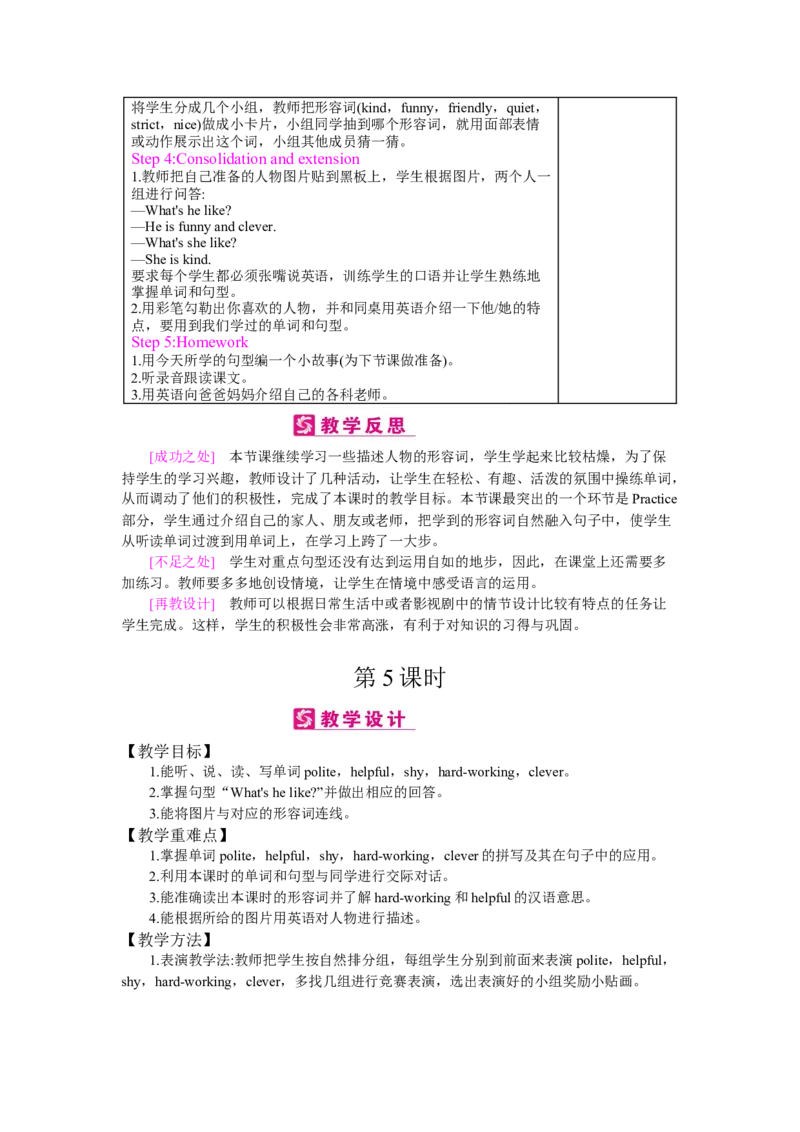 Unit1　What'shelike？_26春四年级上下册人教版_四上英语合集人教版PEP英语四年级上册新教材（教学视频+课件+动画+音频+练习+教案）_19同步教案课件_人教pep3_3-6上册