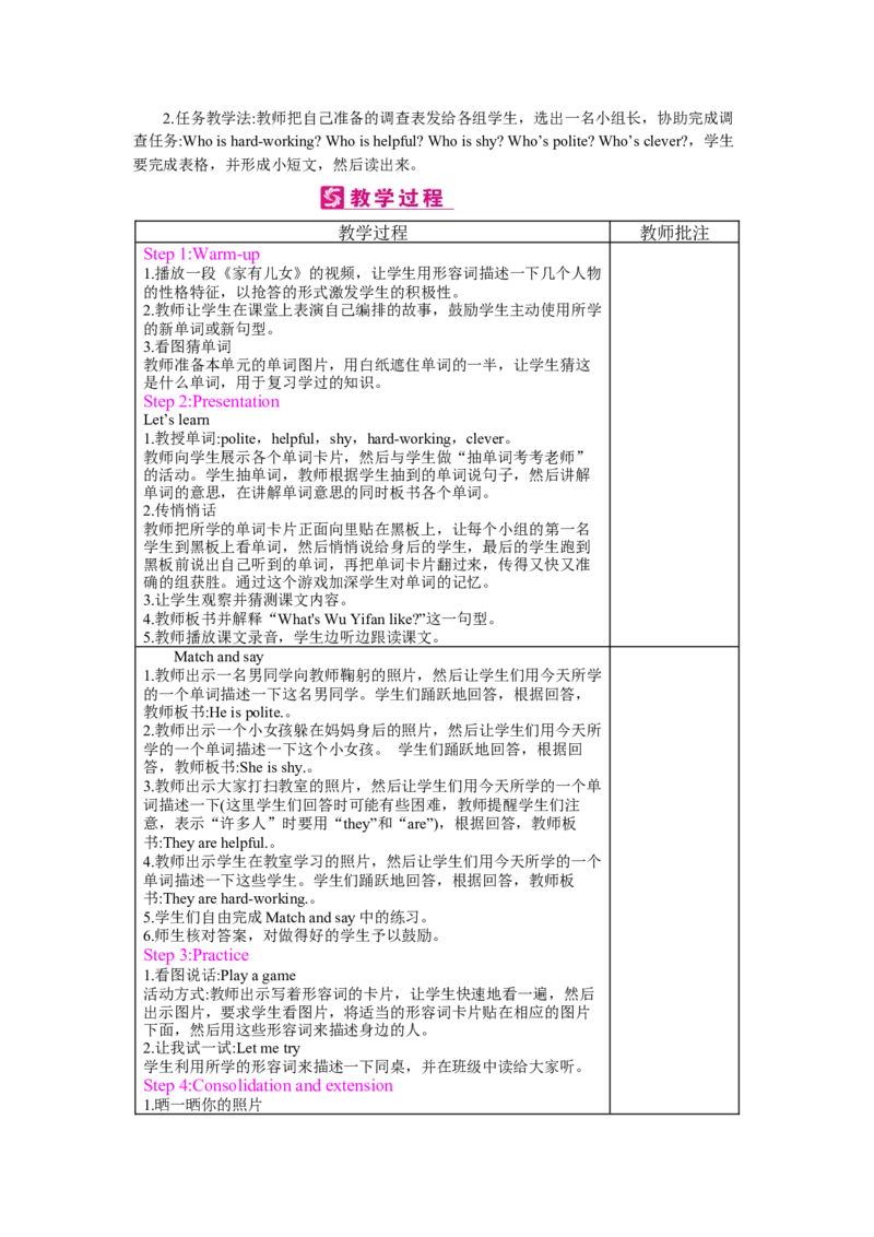 Unit1　What'shelike？_26春四年级上下册人教版_四上英语合集人教版PEP英语四年级上册新教材（教学视频+课件+动画+音频+练习+教案）_19同步教案课件_人教pep3_3-6上册