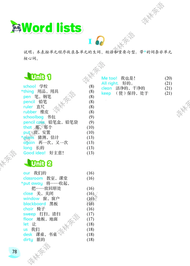 三下教材第1-2单元(含词汇表)_26春四年级上下册人教版_四上英语合集人教版PEP英语四年级上册新教材（教学视频+课件+动画+音频+练习+教案）_16教师用书_小学英语_译林版