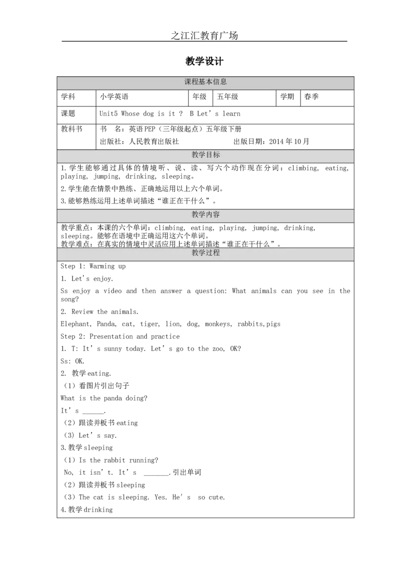 B-教学设计(1)_26春四年级上下册人教版_四上英语合集人教版PEP英语四年级上册新教材（教学视频+课件+动画+音频+练习+教案）_19同步教案课件_人教pep3_3-6下册_《之江汇教案》_5年级下册_842