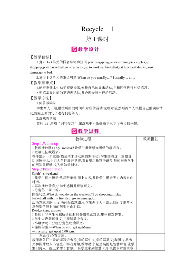 Recycle1_26春四年级上下册人教版_四上英语合集人教版PEP英语四年级上册新教材（教学视频+课件+动画+音频+练习+教案）_19同步教案课件_人教pep3_小学英语PEP单独教案（3-6年级上下册）_145
