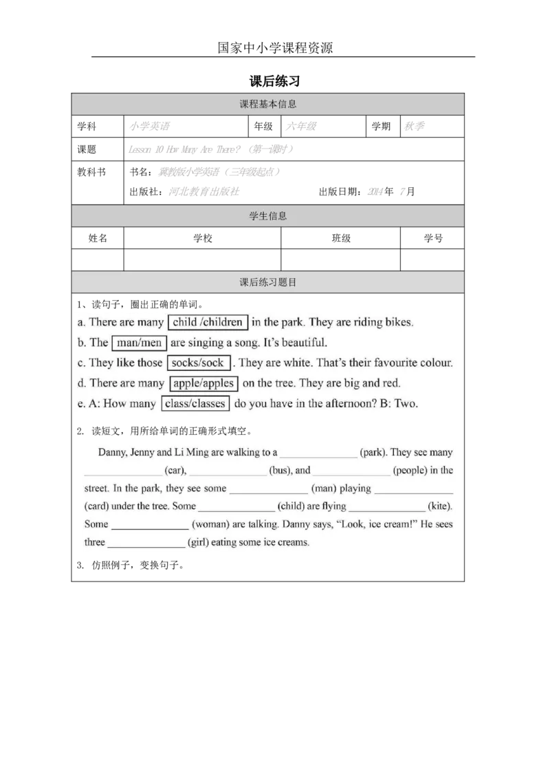 6Lesson10HowManyAreThere_课后练习_26春四年级上下册人教版_四上英语合集人教版PEP英语四年级上册新教材（教学视频+课件+动画+音频+练习+教案）_17练习资料_《小学英语》