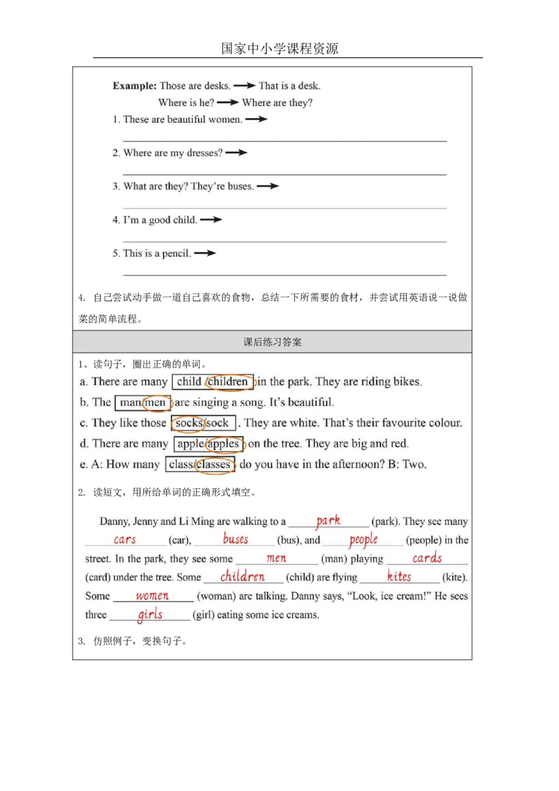 6Lesson10HowManyAreThere_课后练习_26春四年级上下册人教版_四上英语合集人教版PEP英语四年级上册新教材（教学视频+课件+动画+音频+练习+教案）_17练习资料_《小学英语》