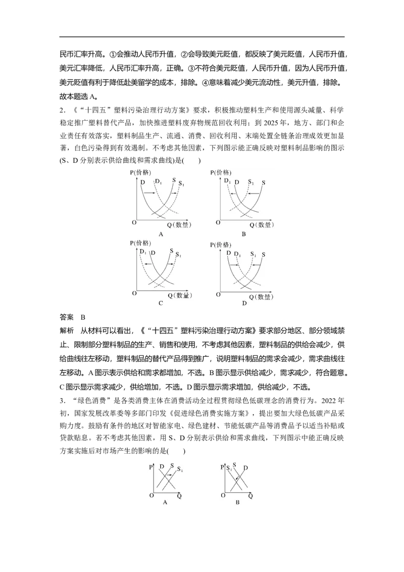 一、曲线类选择题_8.2025政治总复习_赠品通用版（老高考）复习资料_二轮复习_2023年高考政治二轮复习讲义+课件（全国版）_2023年高考政治二轮复习讲义（全国版）