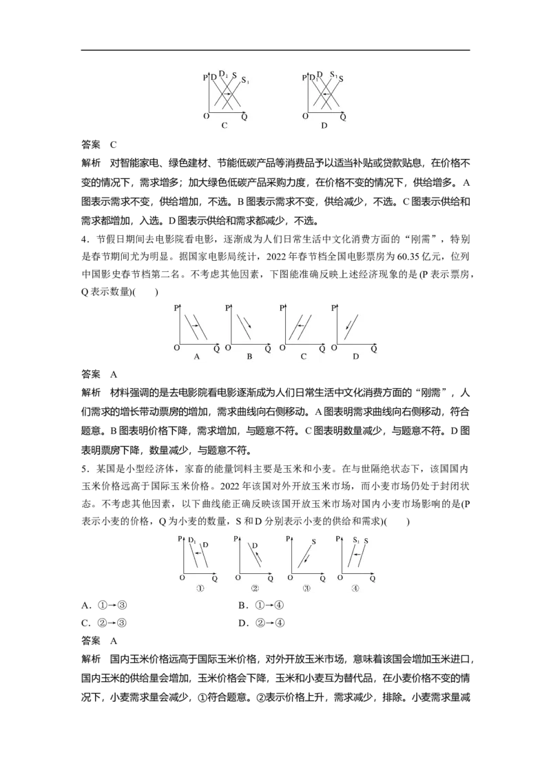 一、曲线类选择题_8.2025政治总复习_赠品通用版（老高考）复习资料_二轮复习_2023年高考政治二轮复习讲义+课件（全国版）_2023年高考政治二轮复习讲义（全国版）