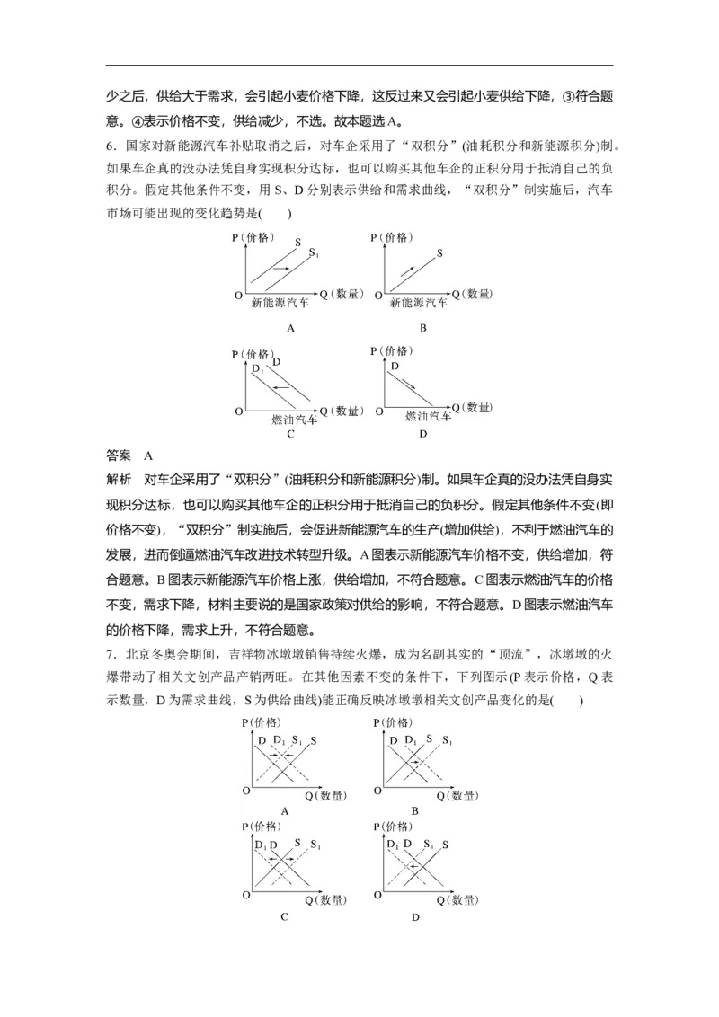 一、曲线类选择题_8.2025政治总复习_赠品通用版（老高考）复习资料_二轮复习_2023年高考政治二轮复习讲义+课件（全国版）_2023年高考政治二轮复习讲义（全国版）