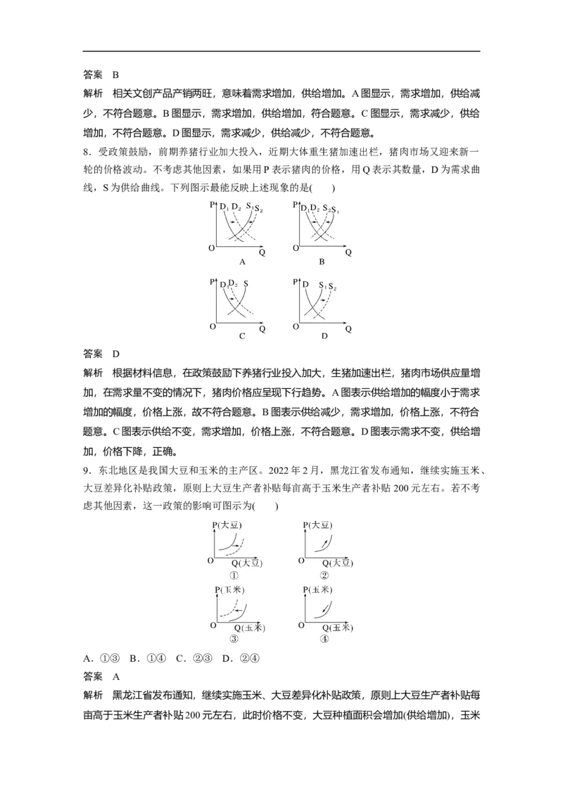 一、曲线类选择题_8.2025政治总复习_赠品通用版（老高考）复习资料_二轮复习_2023年高考政治二轮复习讲义+课件（全国版）_2023年高考政治二轮复习讲义（全国版）