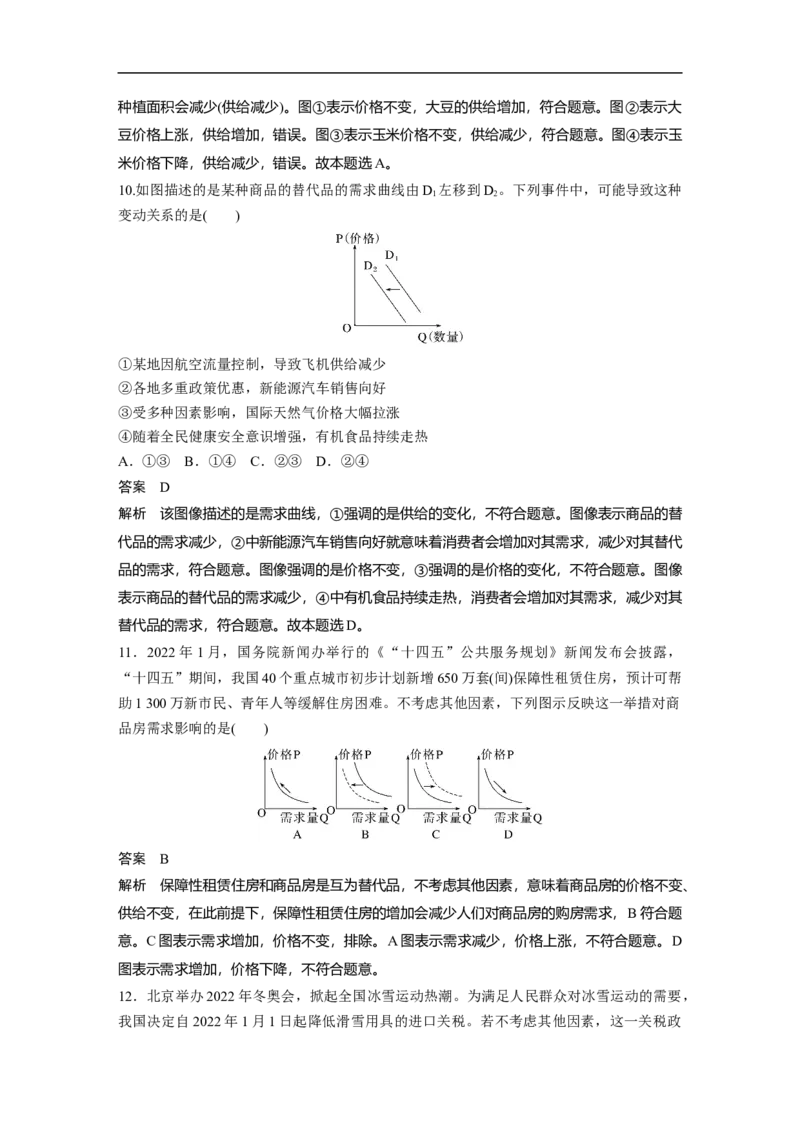 一、曲线类选择题_8.2025政治总复习_赠品通用版（老高考）复习资料_二轮复习_2023年高考政治二轮复习讲义+课件（全国版）_2023年高考政治二轮复习讲义（全国版）