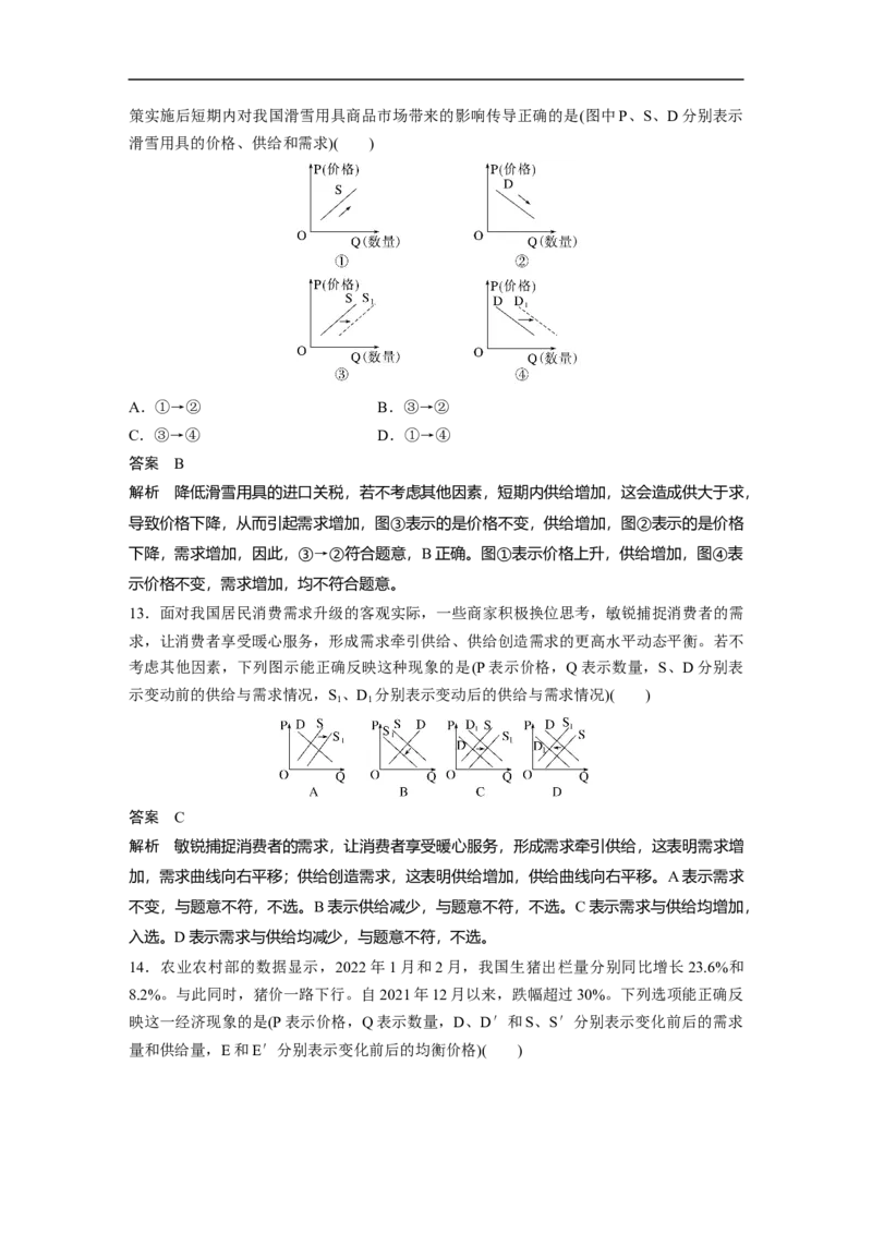 一、曲线类选择题_8.2025政治总复习_赠品通用版（老高考）复习资料_二轮复习_2023年高考政治二轮复习讲义+课件（全国版）_2023年高考政治二轮复习讲义（全国版）