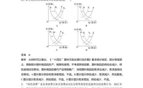 一、曲线类选择题_8.2025政治总复习_赠品通用版（老高考）复习资料_二轮复习_2023年高考政治二轮复习讲义+课件（全国版）_2023年高考政治二轮复习讲义（全国版）
