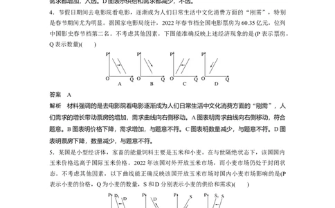 一、曲线类选择题_8.2025政治总复习_赠品通用版（老高考）复习资料_二轮复习_2023年高考政治二轮复习讲义+课件（全国版）_2023年高考政治二轮复习讲义（全国版）