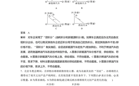 一、曲线类选择题_8.2025政治总复习_赠品通用版（老高考）复习资料_二轮复习_2023年高考政治二轮复习讲义+课件（全国版）_2023年高考政治二轮复习讲义（全国版）