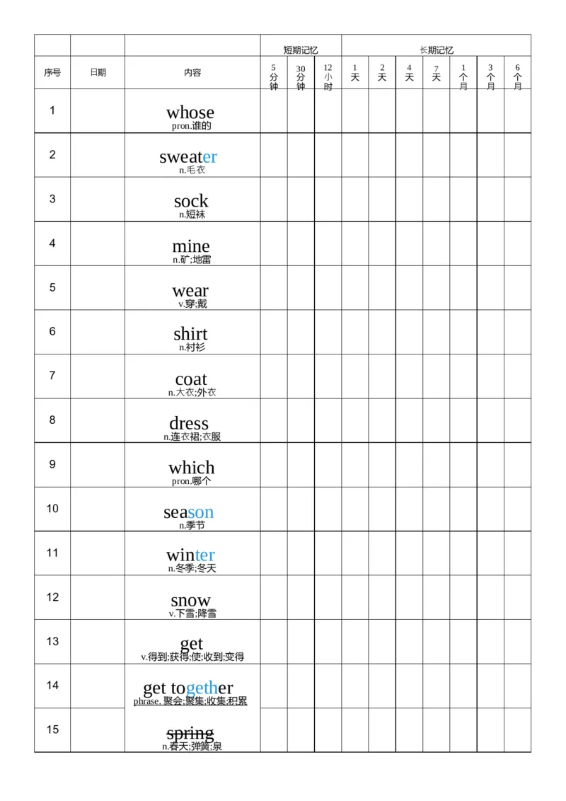U6艾宾浩斯记忆表_26春四年级上下册人教版_四上英语合集人教版PEP英语四年级上册新教材（教学视频+课件+动画+音频+练习+教案）_05单词背诵默写8套（word+pdf）_word版