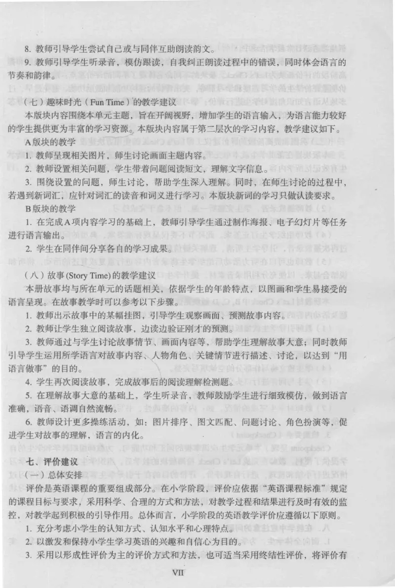 6上_26春四年级上下册人教版_四上英语合集人教版PEP英语四年级上册新教材（教学视频+课件+动画+音频+练习+教案）_16教师用书_小学英语_人教新起点小学英语（一起点）