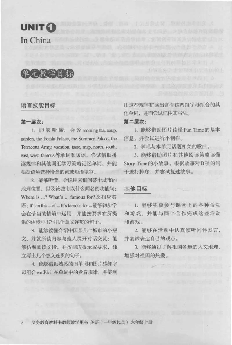 6上_26春四年级上下册人教版_四上英语合集人教版PEP英语四年级上册新教材（教学视频+课件+动画+音频+练习+教案）_16教师用书_小学英语_人教新起点小学英语（一起点）
