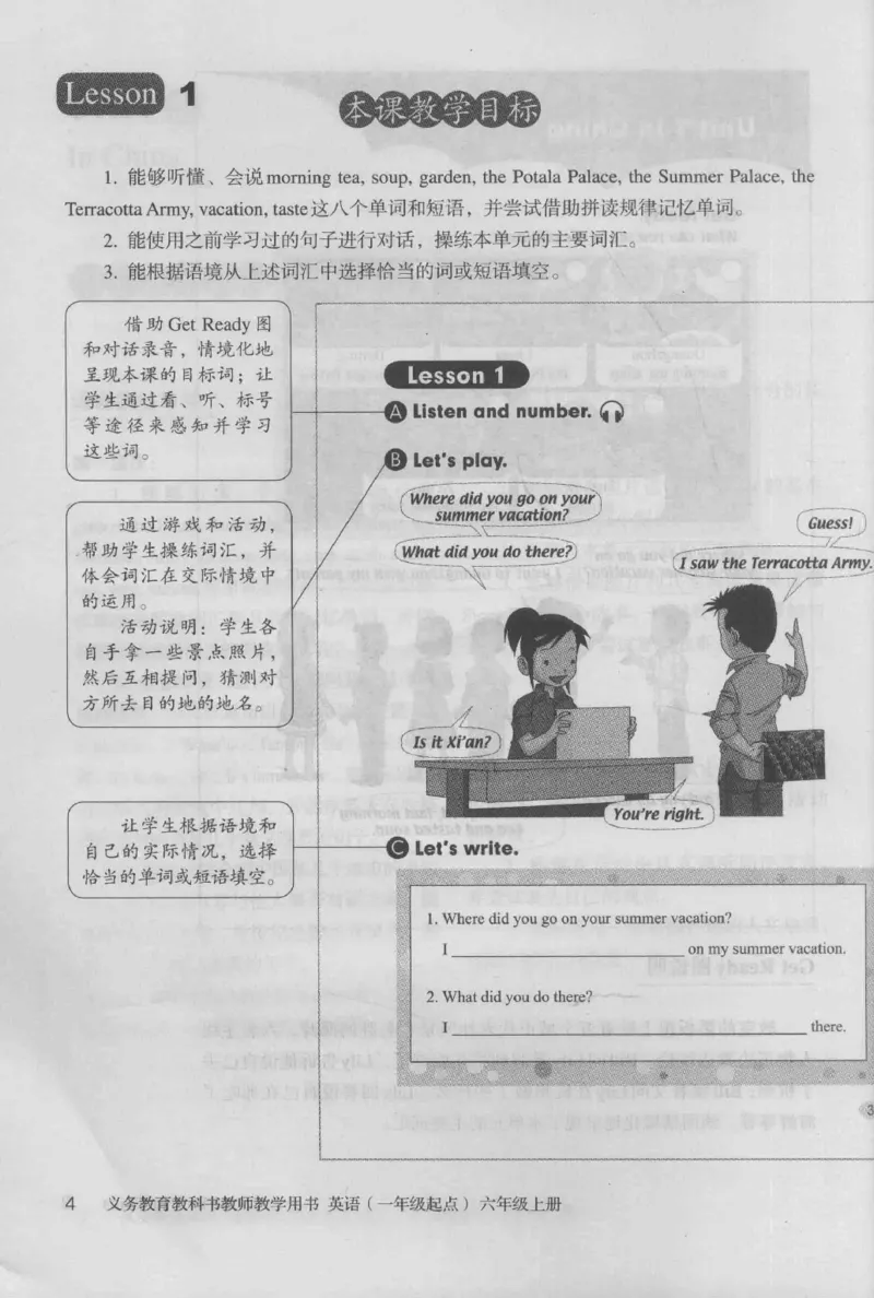 6上_26春四年级上下册人教版_四上英语合集人教版PEP英语四年级上册新教材（教学视频+课件+动画+音频+练习+教案）_16教师用书_小学英语_人教新起点小学英语（一起点）